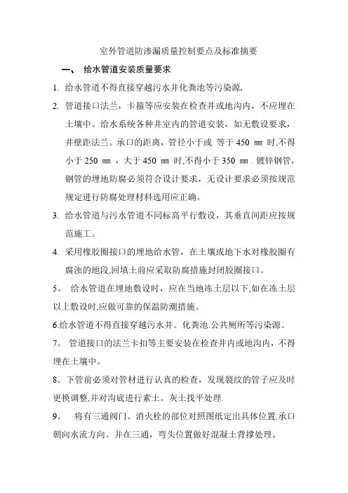 室外管道防渗漏质量控制要点及标准摘要