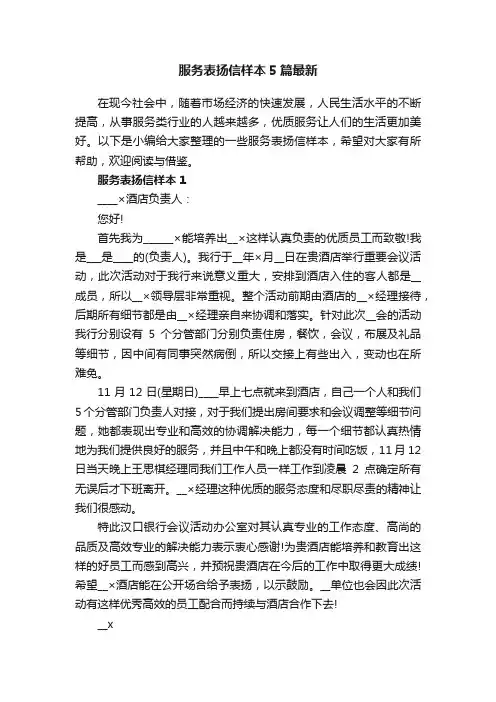 服务表扬信样本5篇最新