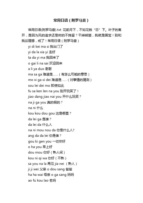 常用日语（附罗马音）
