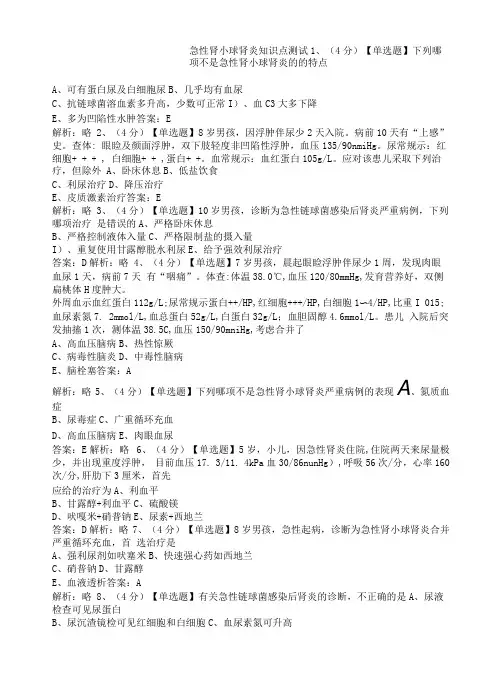 急性肾小球肾炎知识点测试