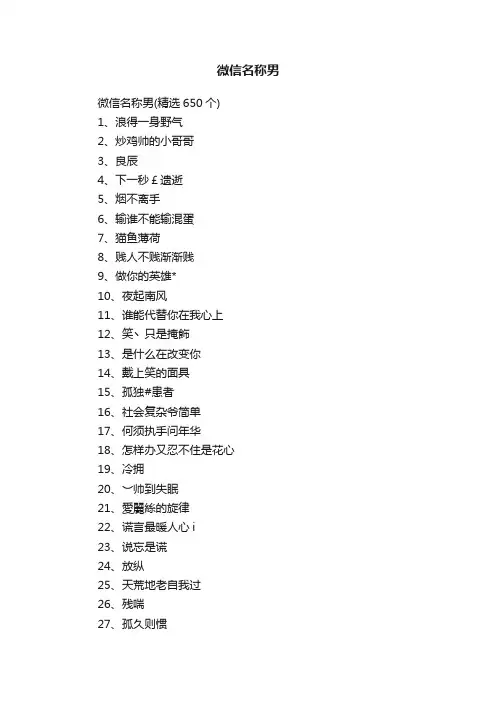 微信名称男