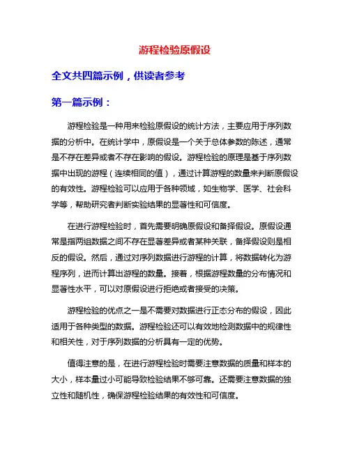 游程检验原假设