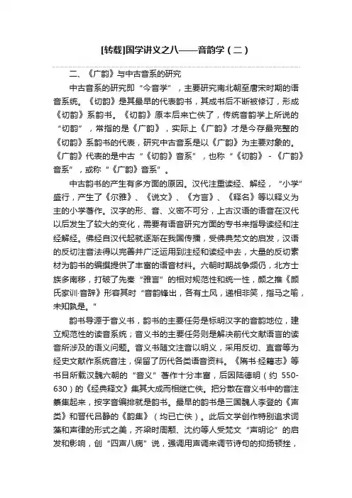 [转载]国学讲义之八——音韵学（二）