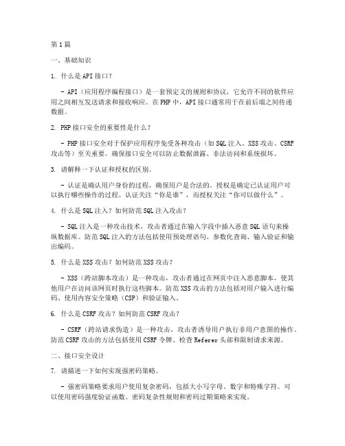 PHP接口安全面试题(3篇)