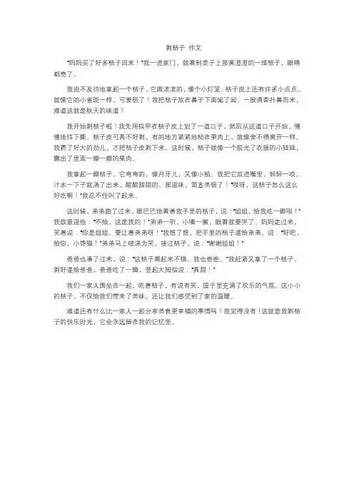 剥桔子 作文