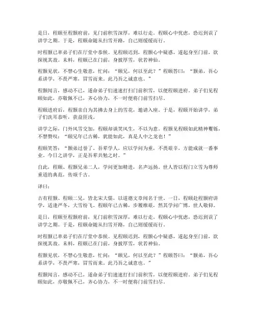 程门立雪文言文翻译故事