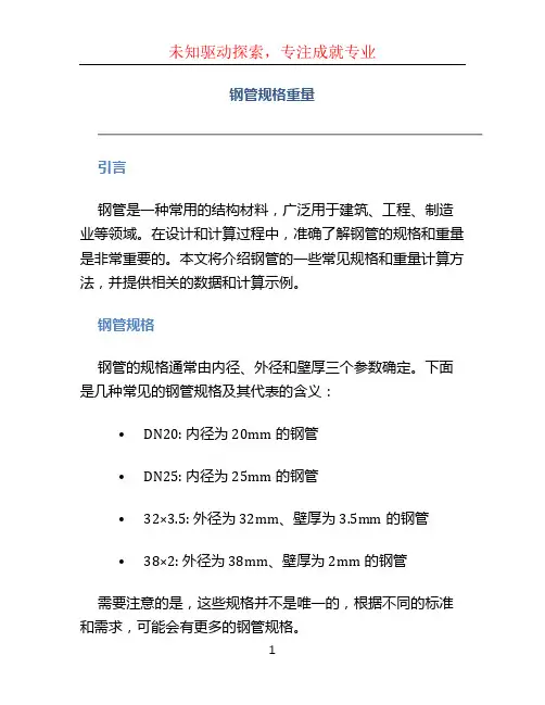 钢管规格重量