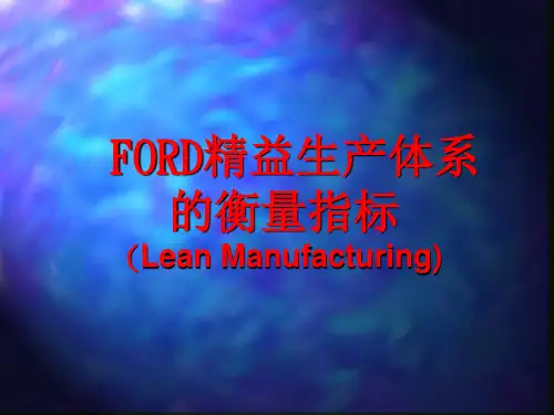 精益生产衡量指标计算方法
