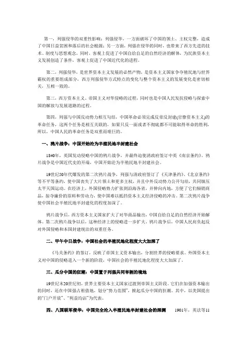列强侵华