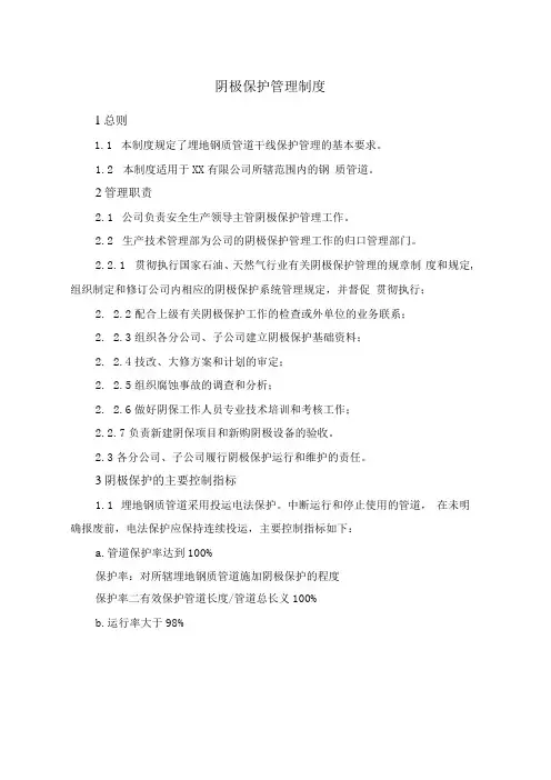 阴极保护管理制度