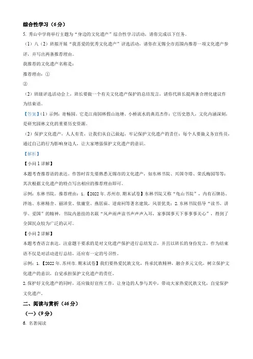 无锡市2021-2022学年八年级上学期期末语文试题(含解析)