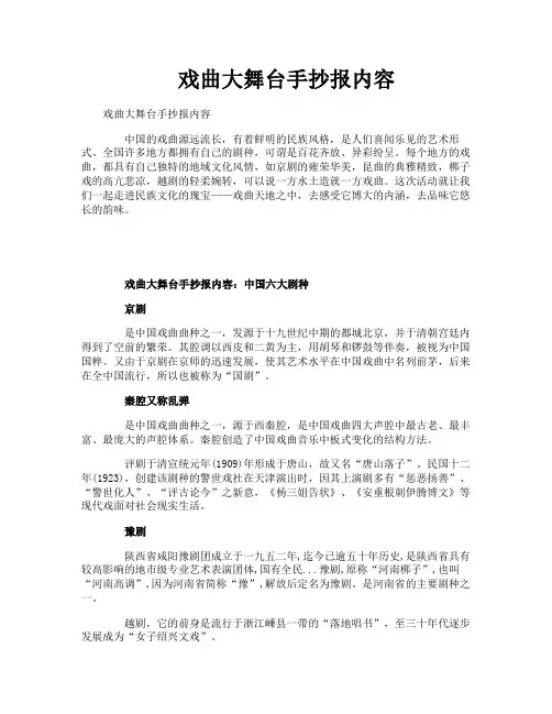 戏曲大舞台手抄报内容