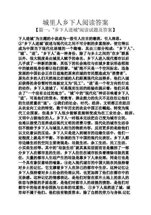 城里人乡下人阅读答案