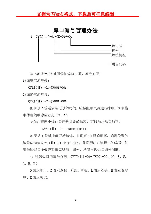 焊口编号管理办法
