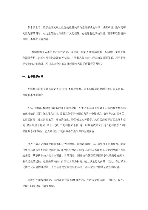 数学发展的三个时期