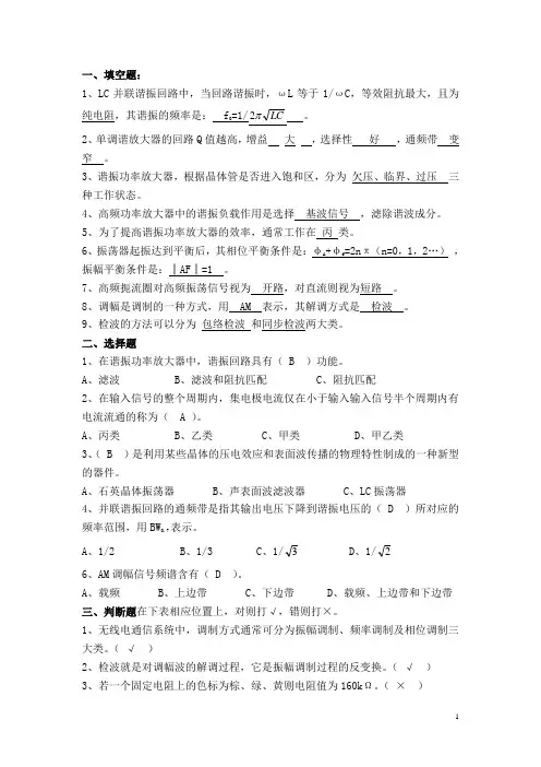 高频电子线路复习