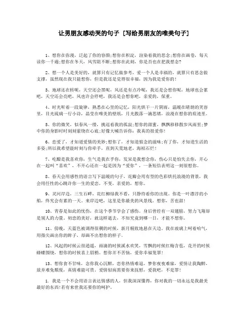 让男朋友感动哭的句子 [写给男朋友的唯美句子]