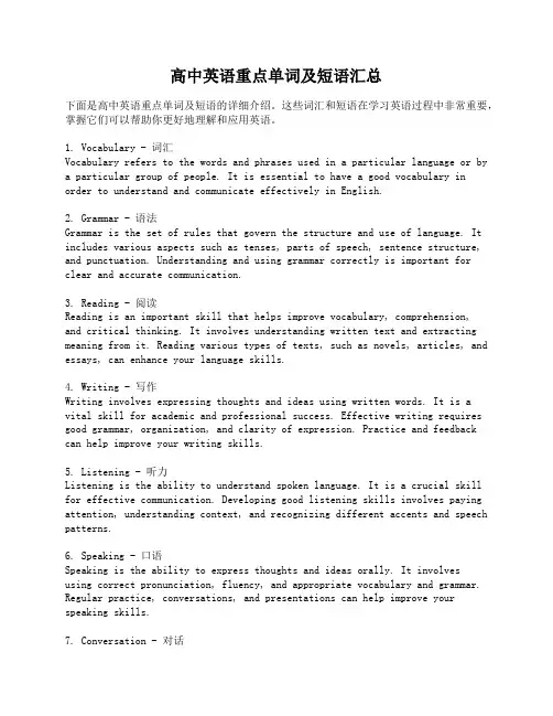 高中英语重点单词及短语汇总