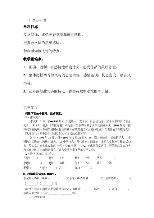 人教版七年级语文上册-荷叶母亲-金色花教案