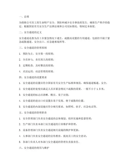 厂内员工安全通道管理制度