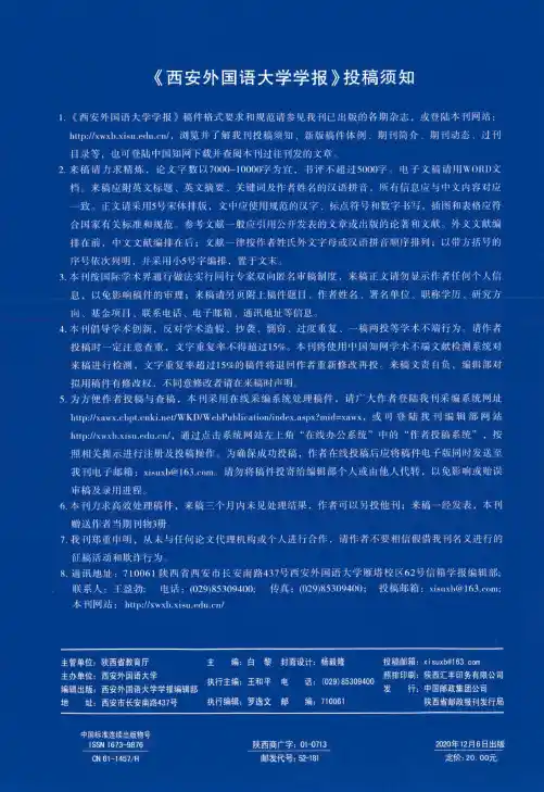 《西安外国语大学学报》投稿须知
