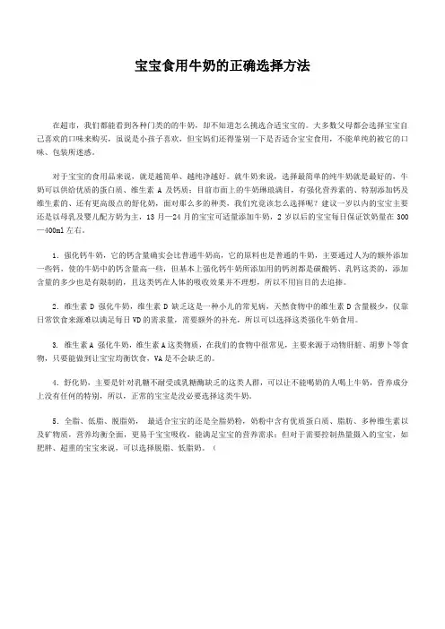 宝宝食用牛奶的正确选择方法