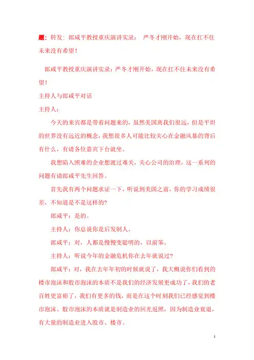 郎咸平教授重庆演讲实录