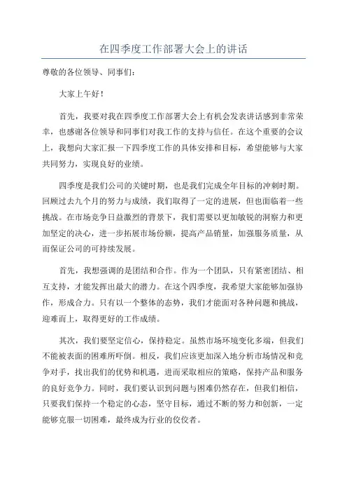 在四季度工作部署大会上的讲话