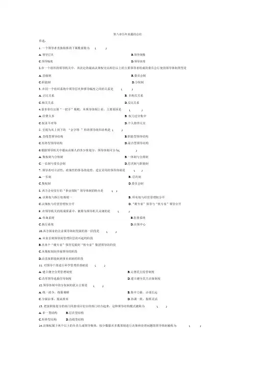 第八章领导体制