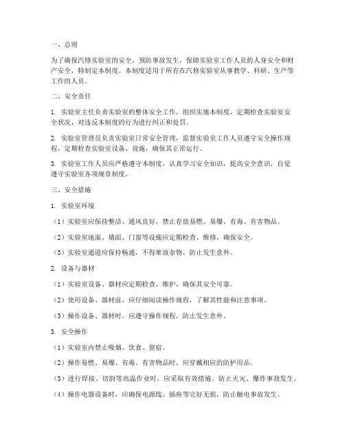 汽修实验室安全管理制度