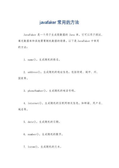 javafaker常用的方法