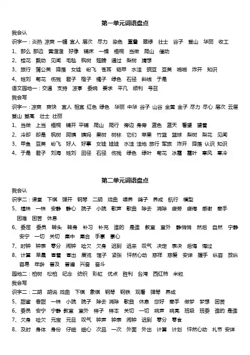 二年级上册词语盘点
