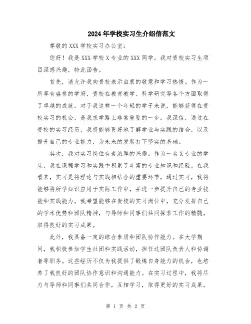 2024年学校实习生介绍信范文