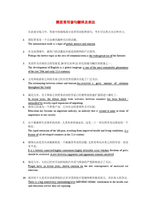 雅思常用套句翻译及表达