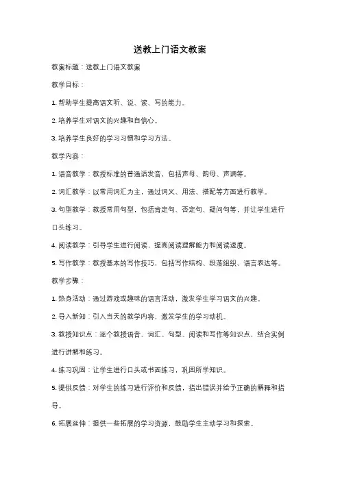 送教上门语文教案
