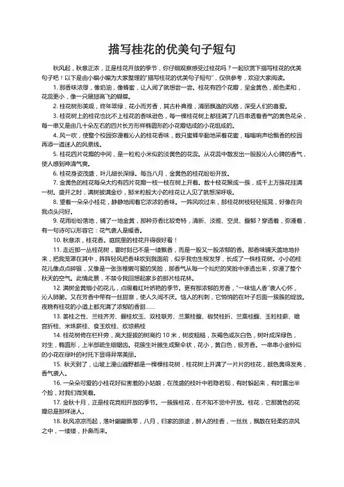 描写桂花的优美句子短句