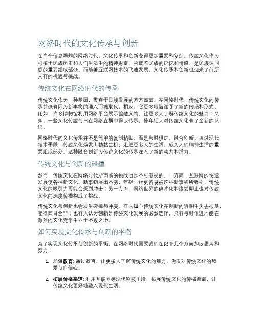 网络时代的文化传承与创新