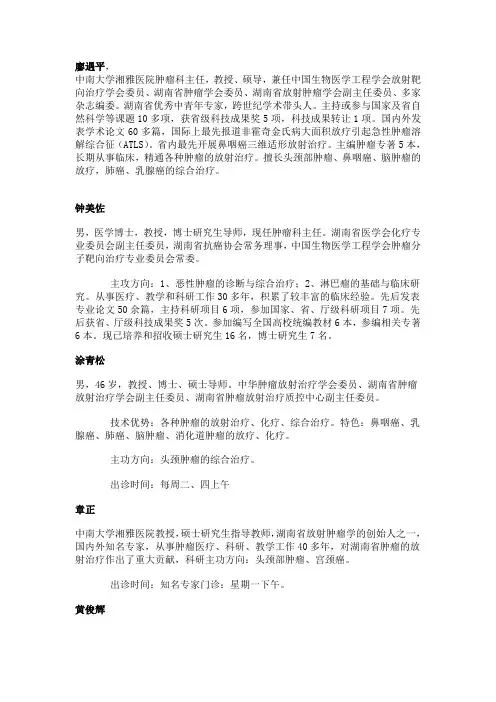 湘雅医院肿瘤科——人员及专业方向