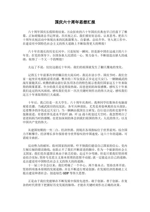国庆60周年汇报