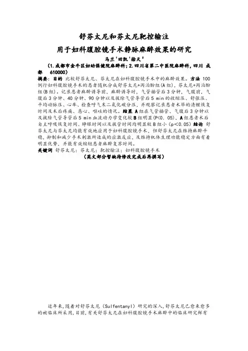 舒芬太尼、芬太尼、TCI