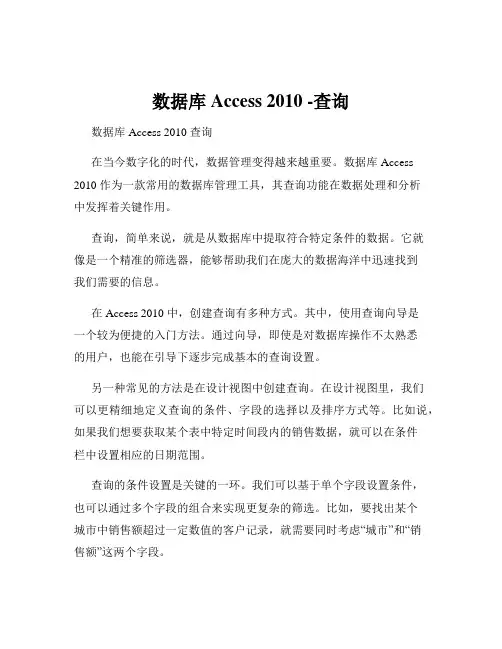 数据库Access 2010 -查询