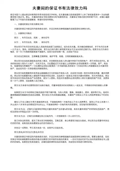 夫妻间的保证书有法律效力吗