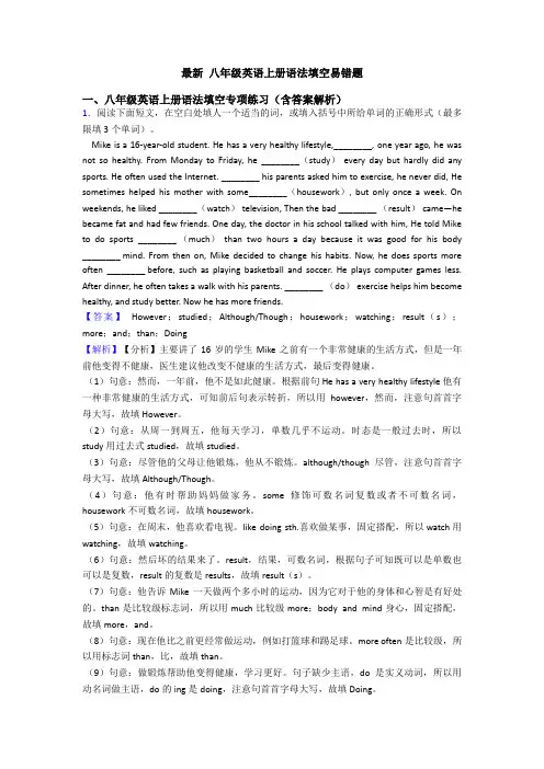 最新 八年级英语上册语法填空易错题