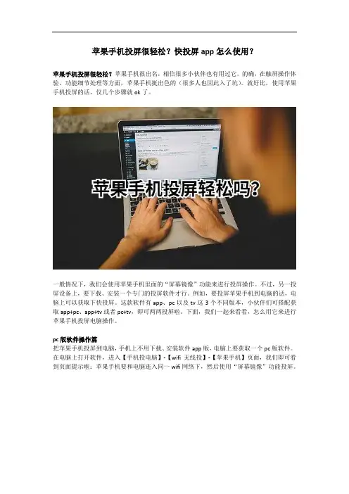 苹果手机投屏很轻松？快投屏app怎么使用？