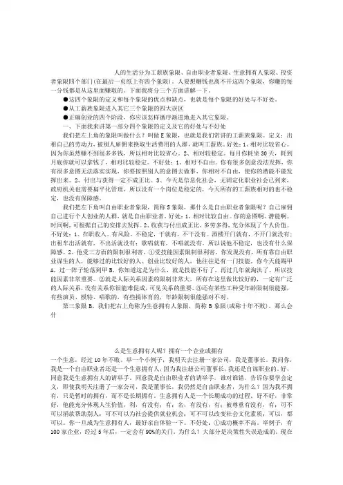 富爸爸的四个象限