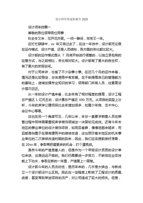 设计师年终述职报告2020_述职报告_