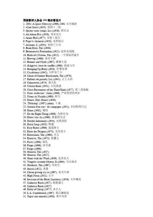 国家影评人协会100部必看佳片