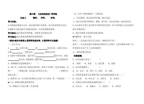 七年级历史下册人教版第六课北宋政治
