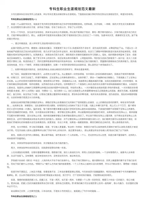 专科生职业生涯规划范文最新