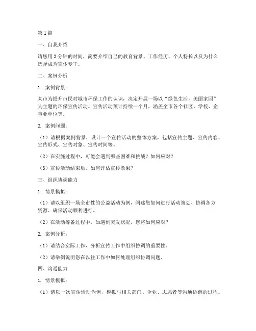 宣传专干招聘面试题目(3篇)